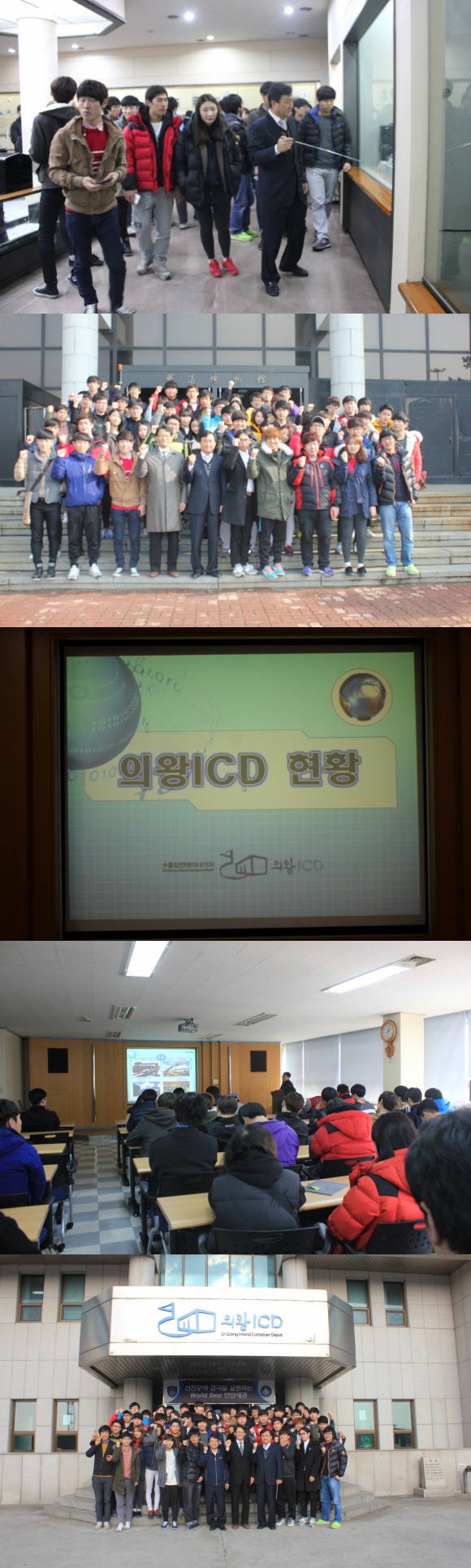 철도박물관 및 의왕 ICD 견학